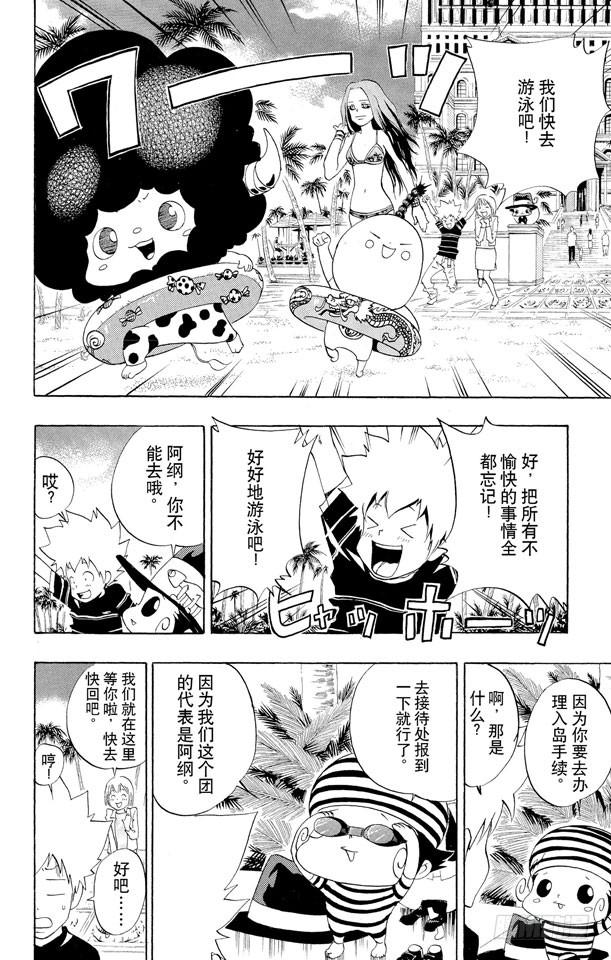 家庭教师 第49话 戴奶嘴的战士们 第4页