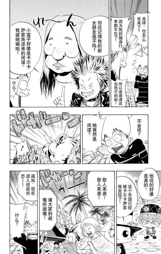 家庭教师 第49话 戴奶嘴的战士们 第18页