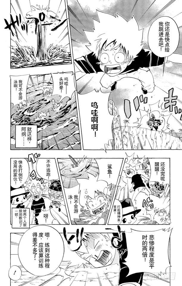 家庭教师 第49话 戴奶嘴的战士们 第16页
