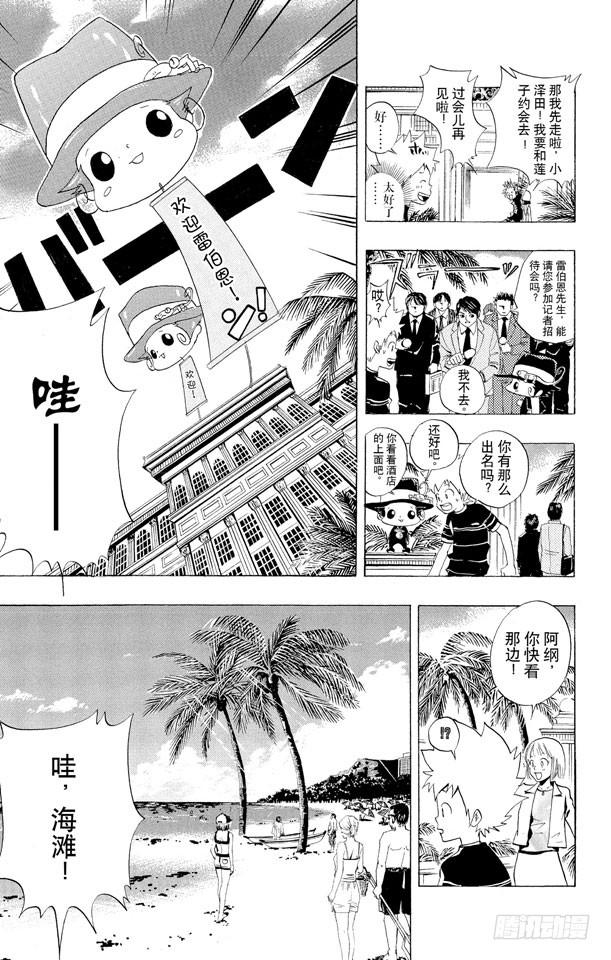 家庭教师 第49话 戴奶嘴的战士们 第3页