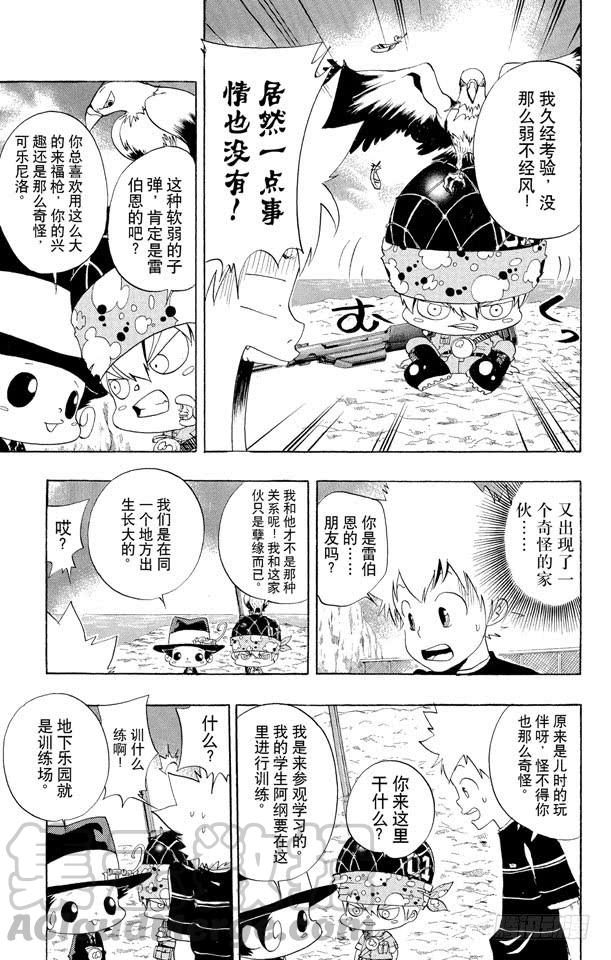 家庭教师 第49话 戴奶嘴的战士们 第11页