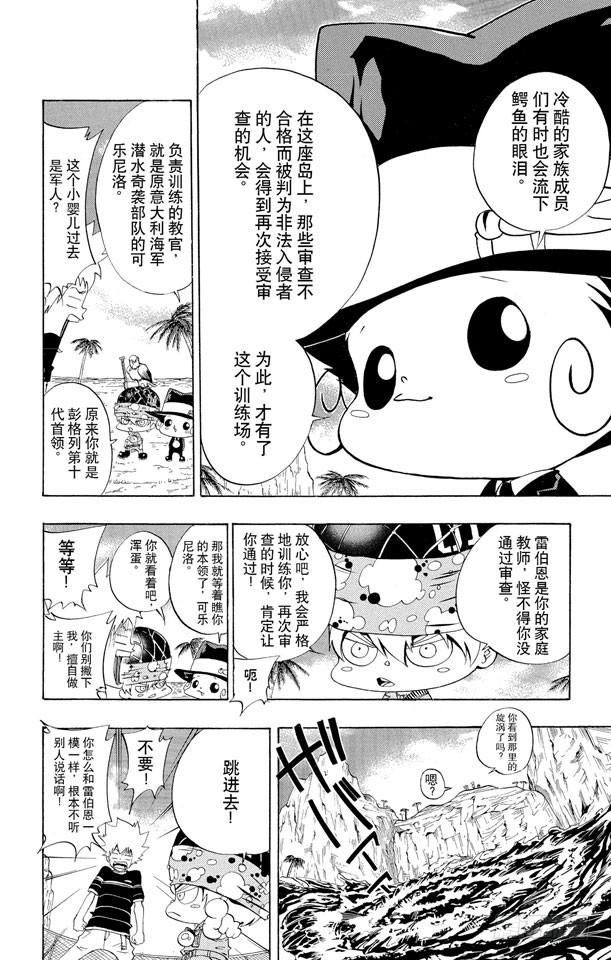 家庭教师 第49话 戴奶嘴的战士们 第12页