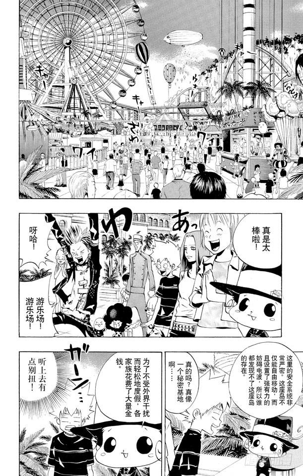 家庭教师 第49话 戴奶嘴的战士们 第2页