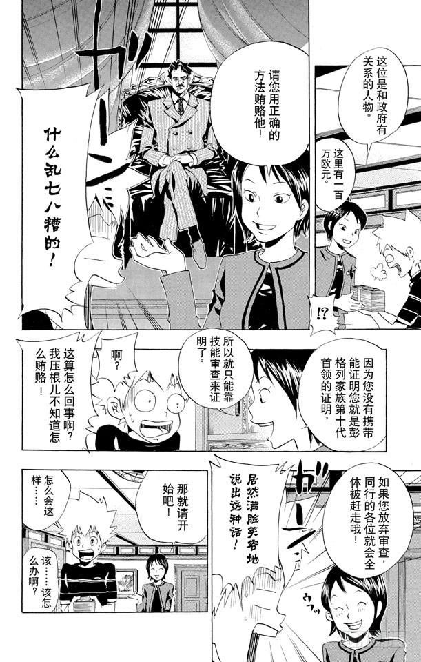 家庭教师 第49话 戴奶嘴的战士们 第6页