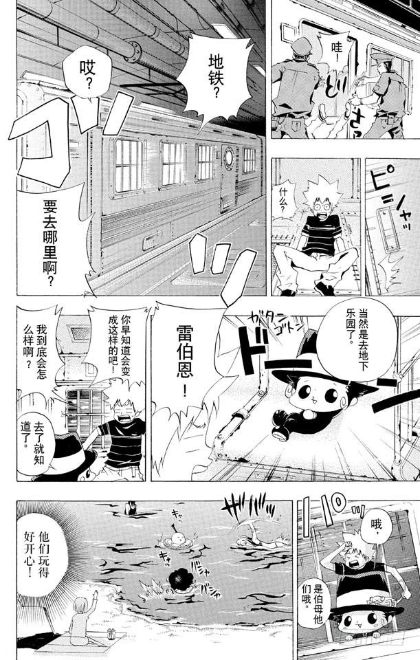 家庭教师 第49话 戴奶嘴的战士们 第8页