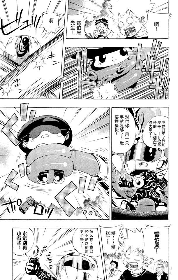 家庭教师 第50话 大显身手 第17页