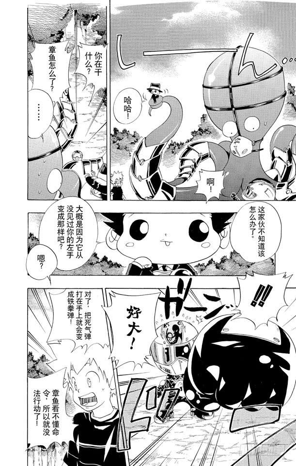 家庭教师 第50话 大显身手 第18页
