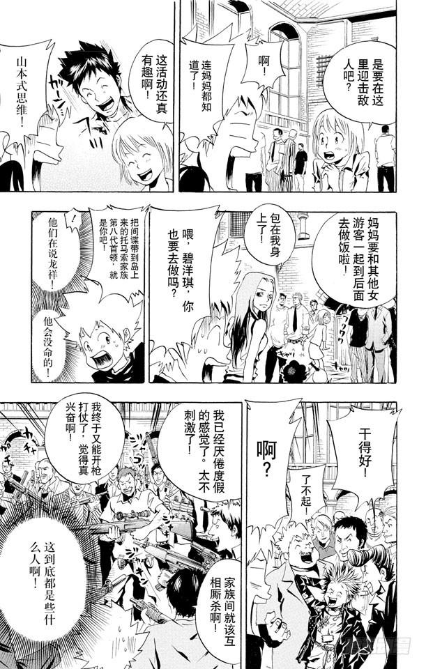 家庭教师 第50话 大显身手 第7页