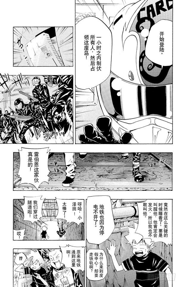 家庭教师 第50话 大显身手 第5页