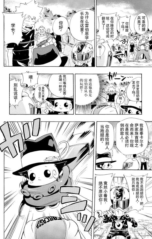 家庭教师 第50话 大显身手 第16页