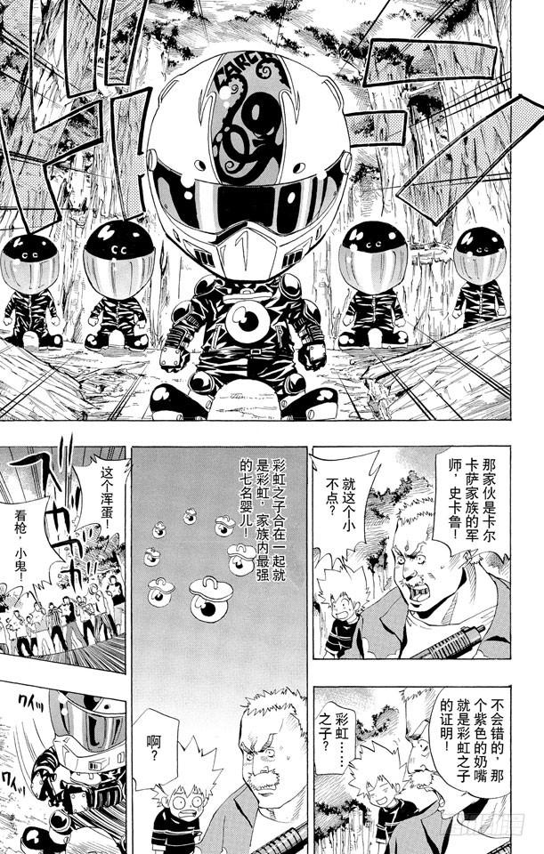 家庭教师 第50话 大显身手 第13页