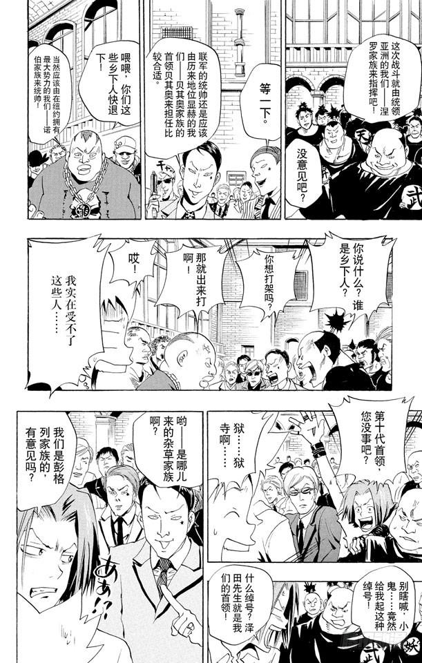 家庭教师 第50话 大显身手 第8页