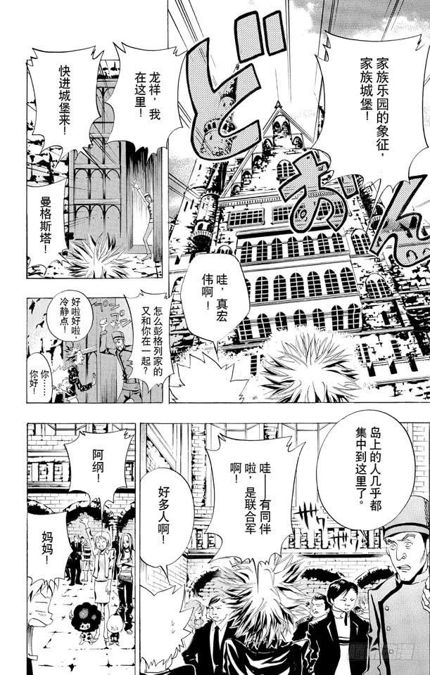 家庭教师 第50话 大显身手 第6页