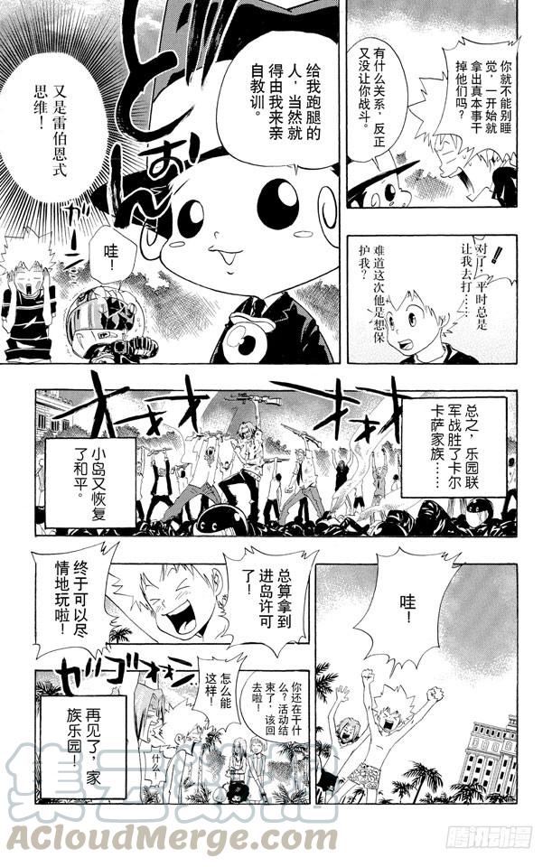 家庭教师 第50话 大显身手 第21页