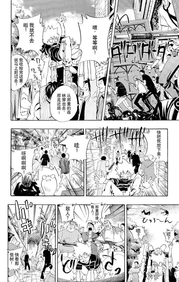家庭教师 第50话 大显身手 第12页