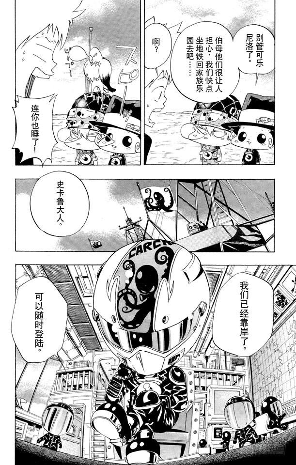 家庭教师 第50话 大显身手 第4页