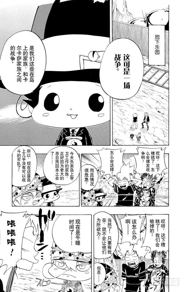 家庭教师 第50话 大显身手 第3页