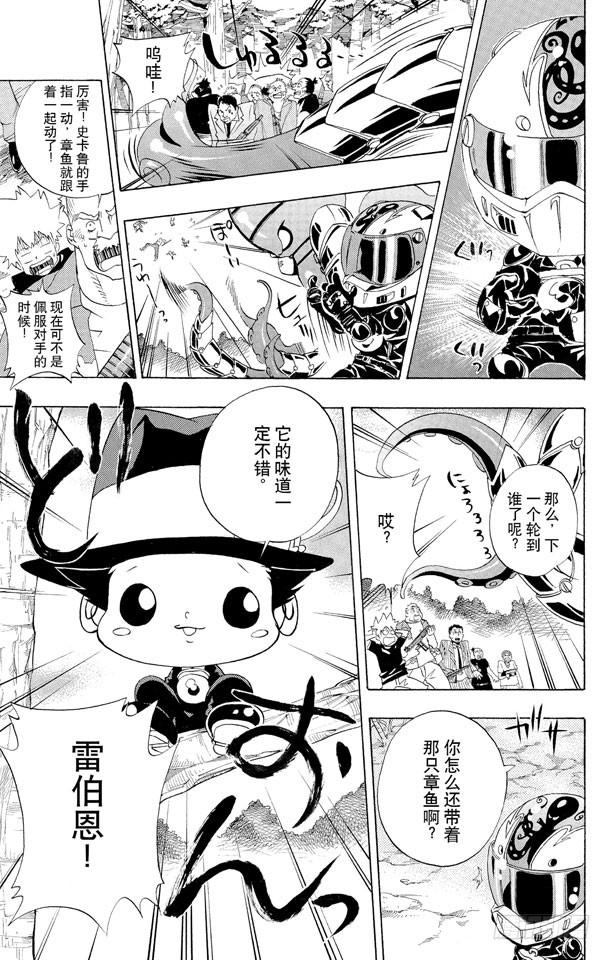 家庭教师 第50话 大显身手 第15页