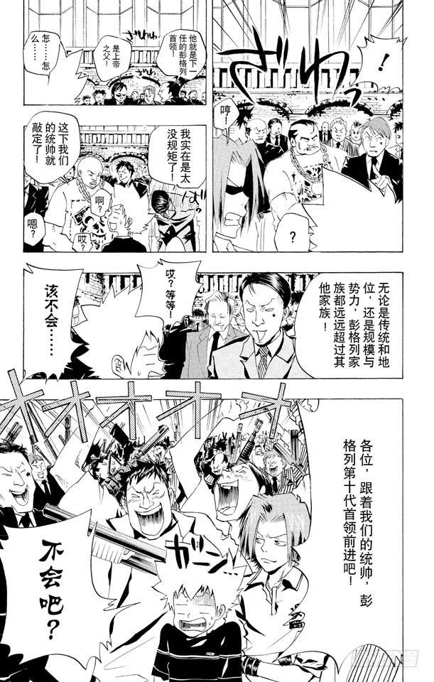 家庭教师 第50话 大显身手 第9页