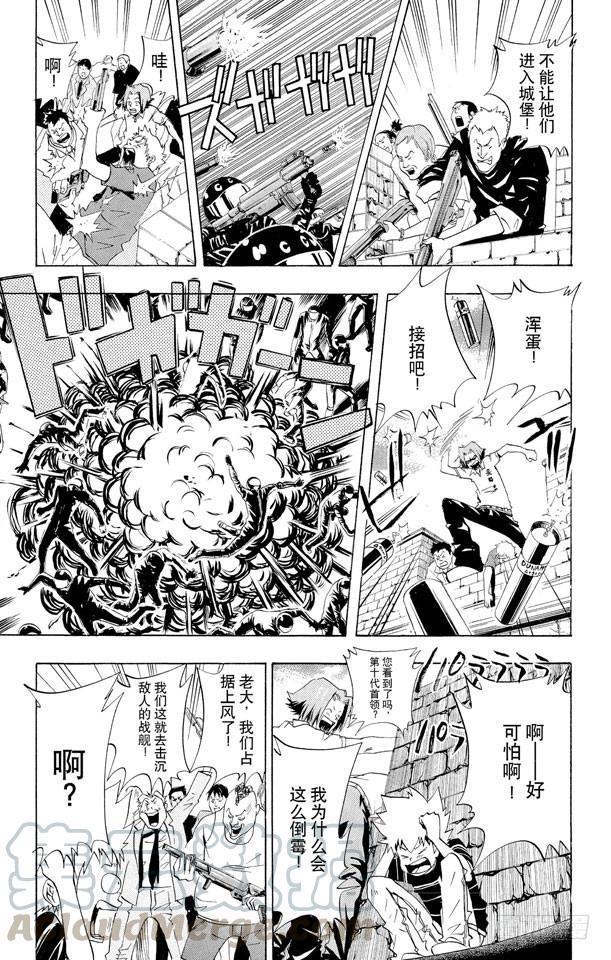 家庭教师 第50话 大显身手 第11页