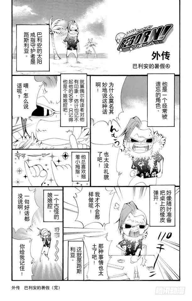 家庭教师 （番外篇）：番外5 巴利安的暑假 第4页