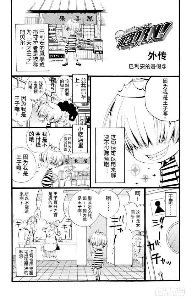 家庭教师 （番外篇）：番外5 巴利安的暑假 第3页