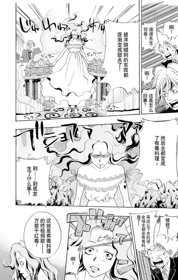 家庭教师 第51话 六月的新娘 第18页