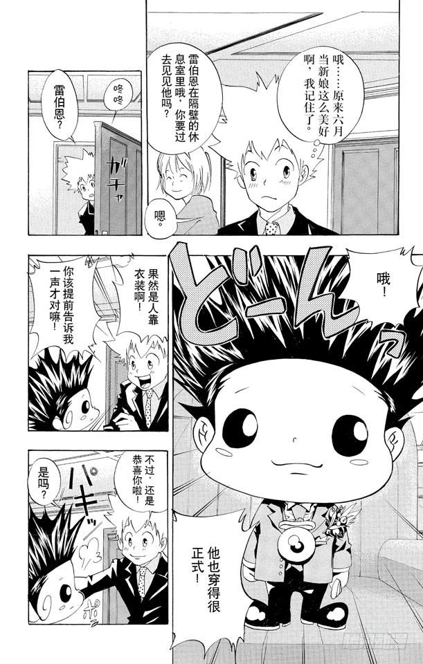 家庭教师 第51话 六月的新娘 第4页