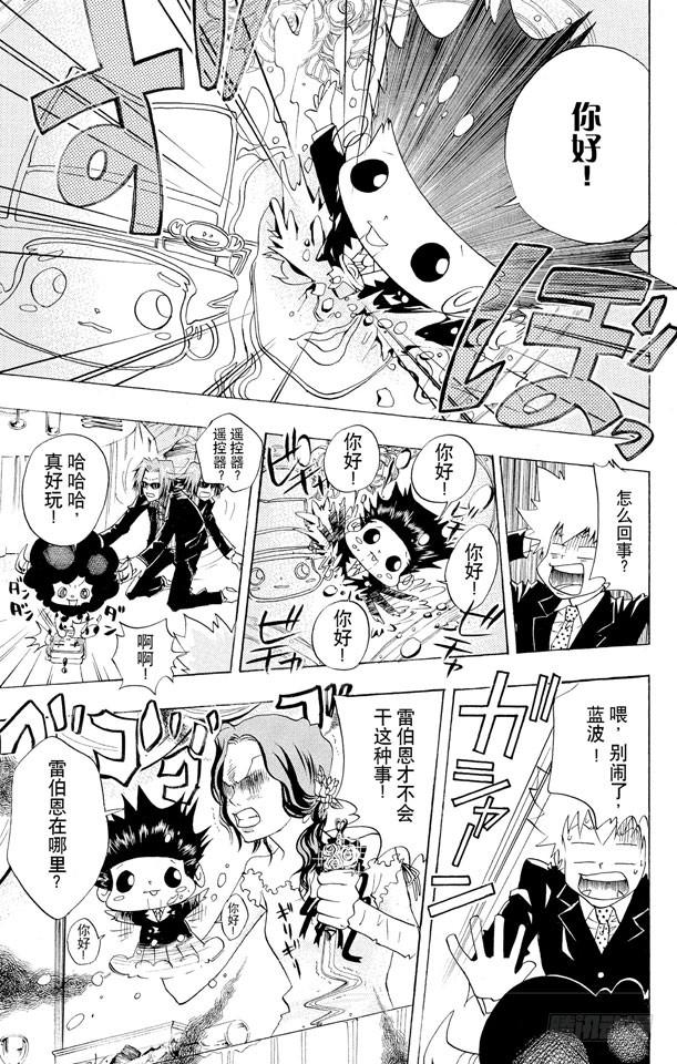 家庭教师 第51话 六月的新娘 第13页