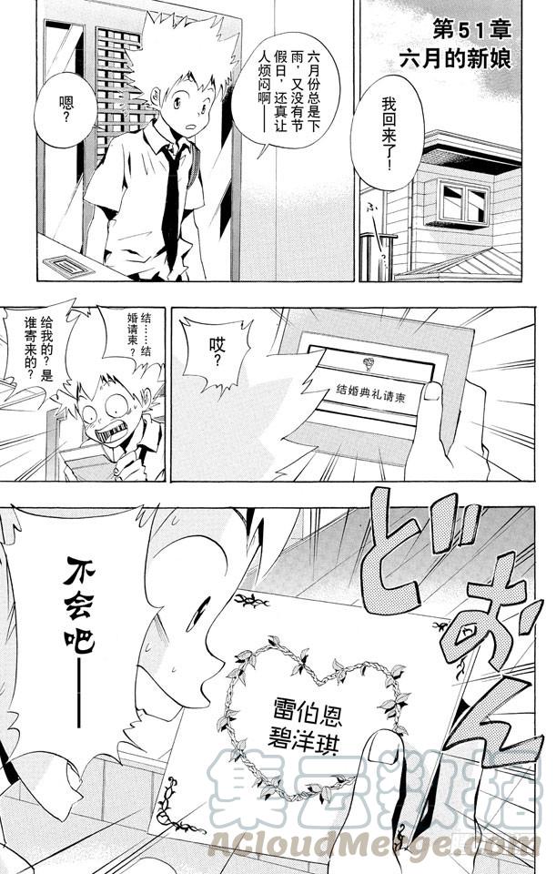 家庭教师 第51话 六月的新娘 第1页