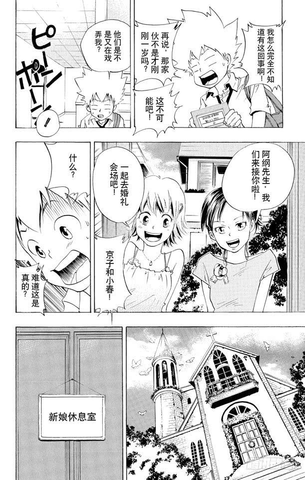 家庭教师 第51话 六月的新娘 第2页