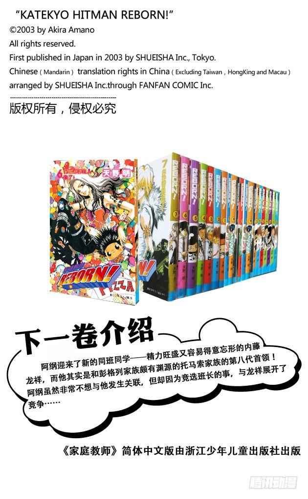 家庭教师 第51话 六月的新娘 第20页