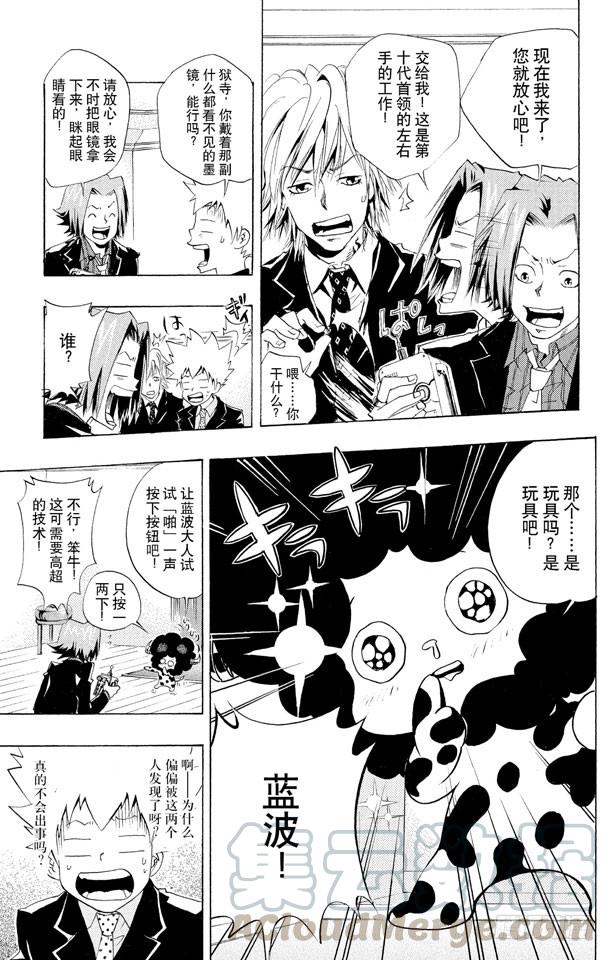 家庭教师 第51话 六月的新娘 第11页