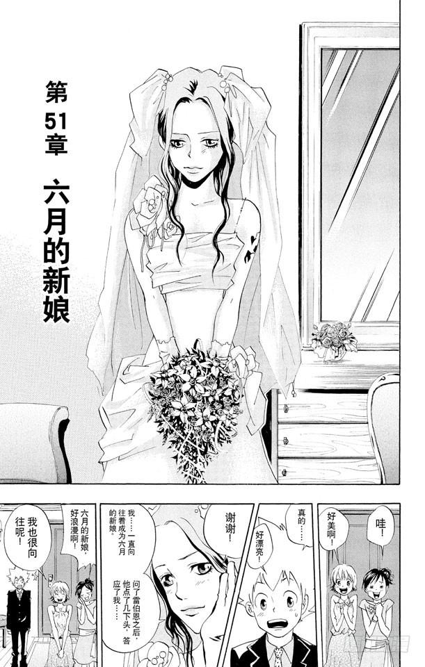 家庭教师 第51话 六月的新娘 第3页