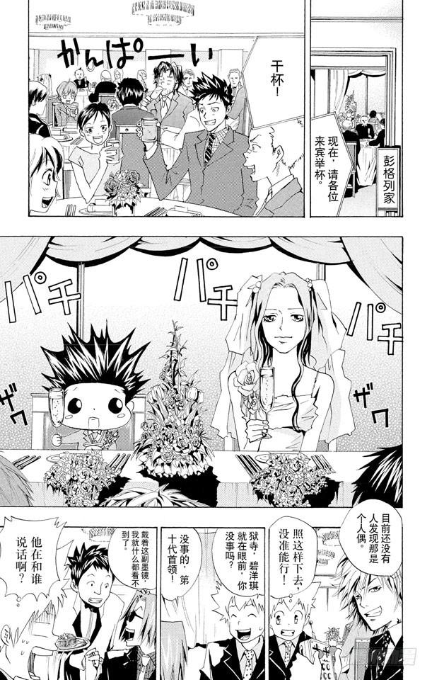 家庭教师 第51话 六月的新娘 第7页