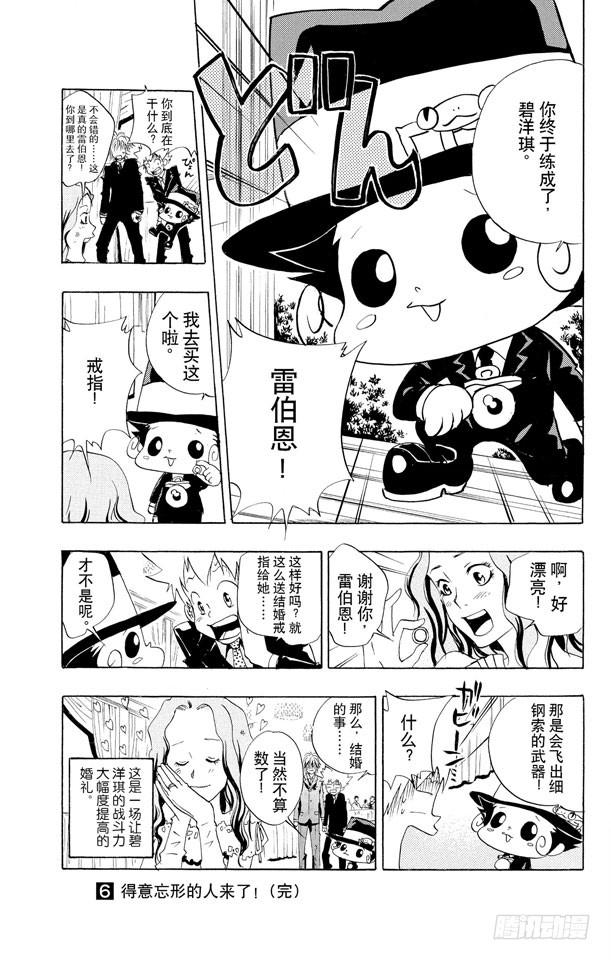 家庭教师 第51话 六月的新娘 第19页