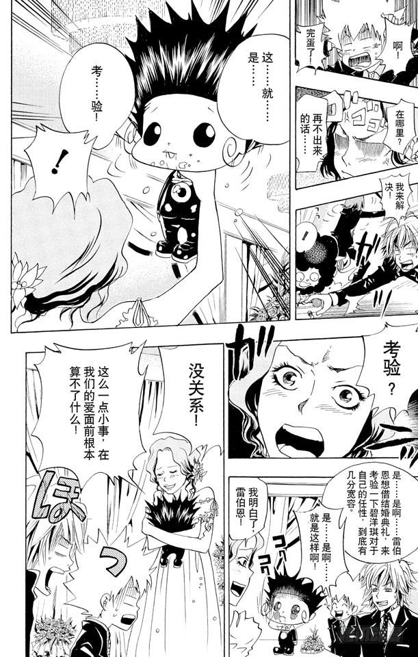家庭教师 第51话 六月的新娘 第14页
