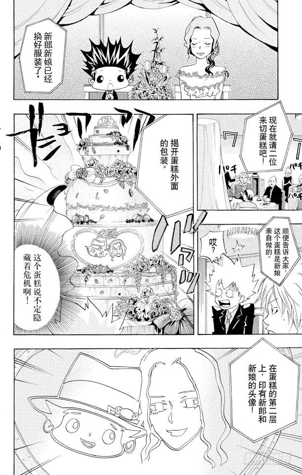 家庭教师 第51话 六月的新娘 第12页