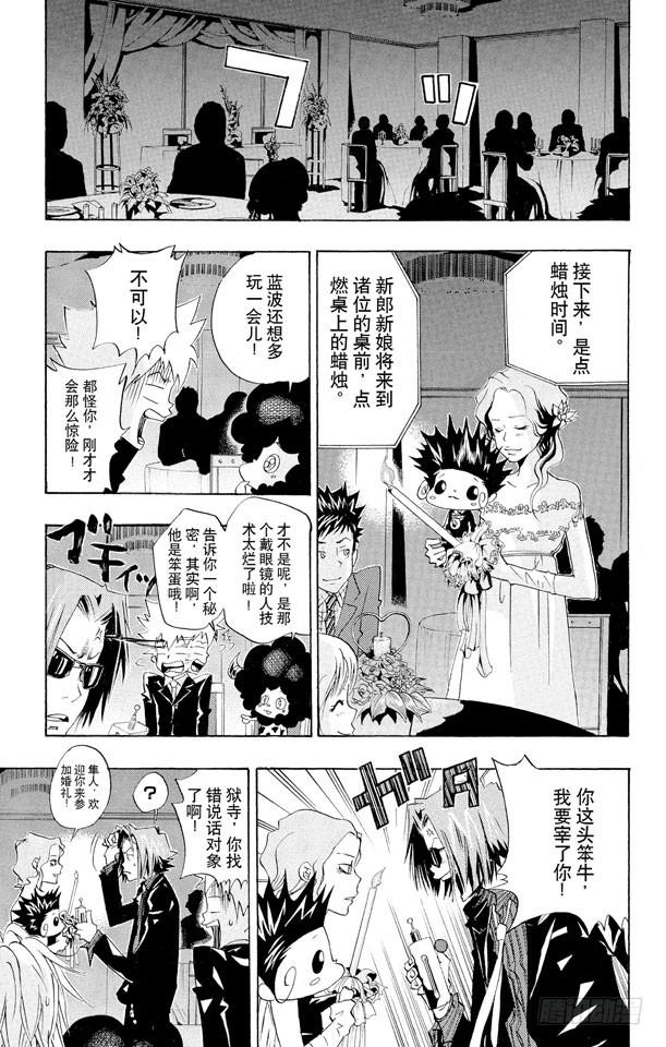 家庭教师 第51话 六月的新娘 第15页