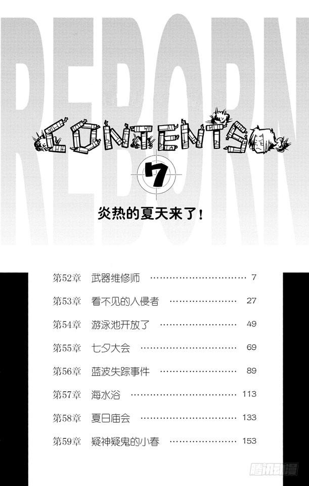 家庭教师 第52话 武器维修师 第7页