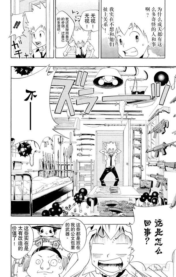 家庭教师 第52话 武器维修师 第13页