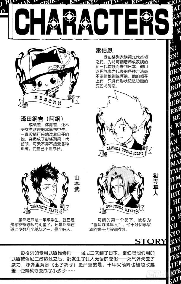 家庭教师 第52话 武器维修师 第5页
