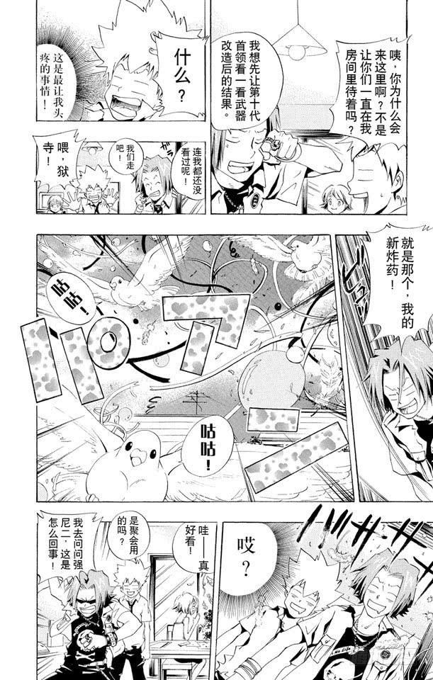家庭教师 第52话 武器维修师 第17页