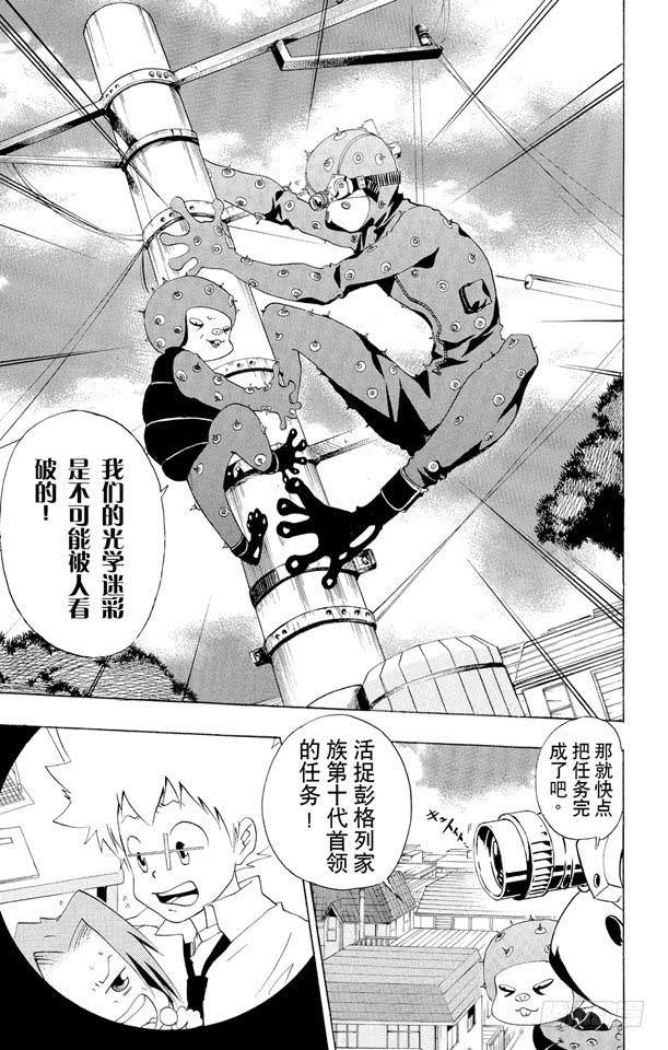 家庭教师 第52话 武器维修师 第26页