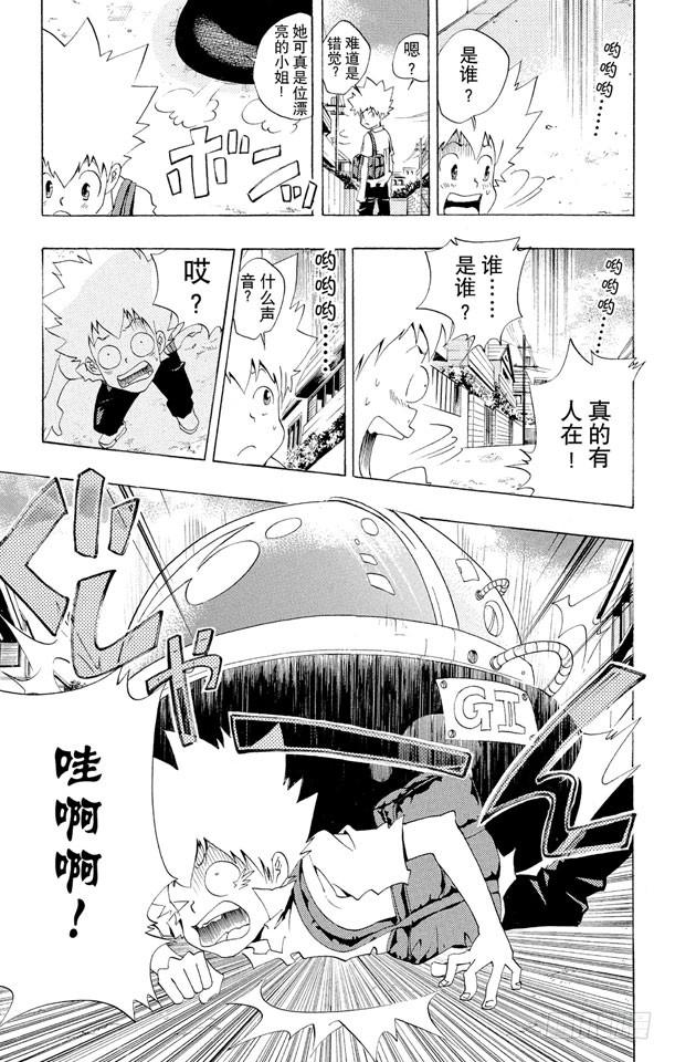 家庭教师 第52话 武器维修师 第10页