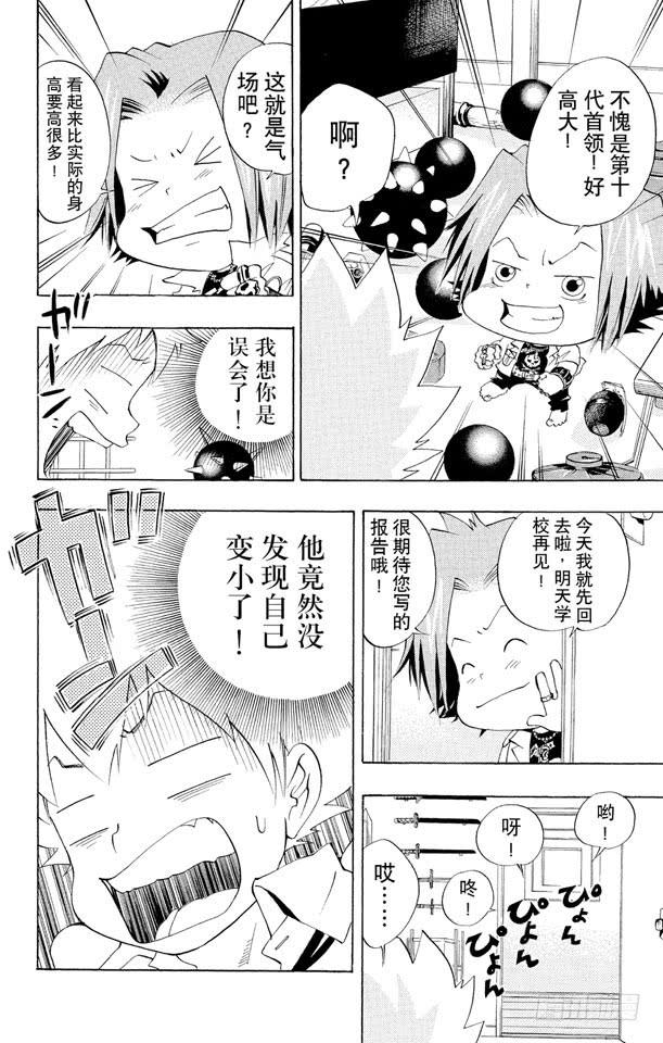 家庭教师 第52话 武器维修师 第23页
