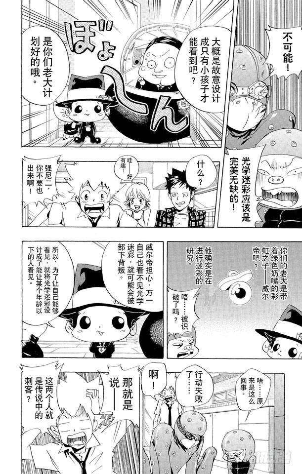 家庭教师 第53话 看不见的入侵者 第18页