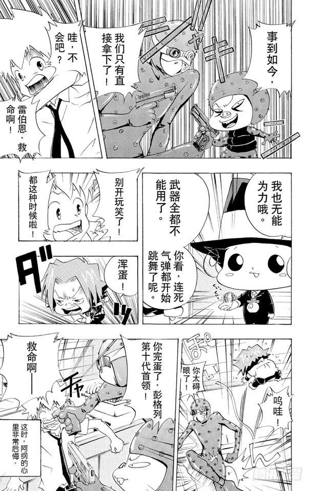 家庭教师 第53话 看不见的入侵者 第19页