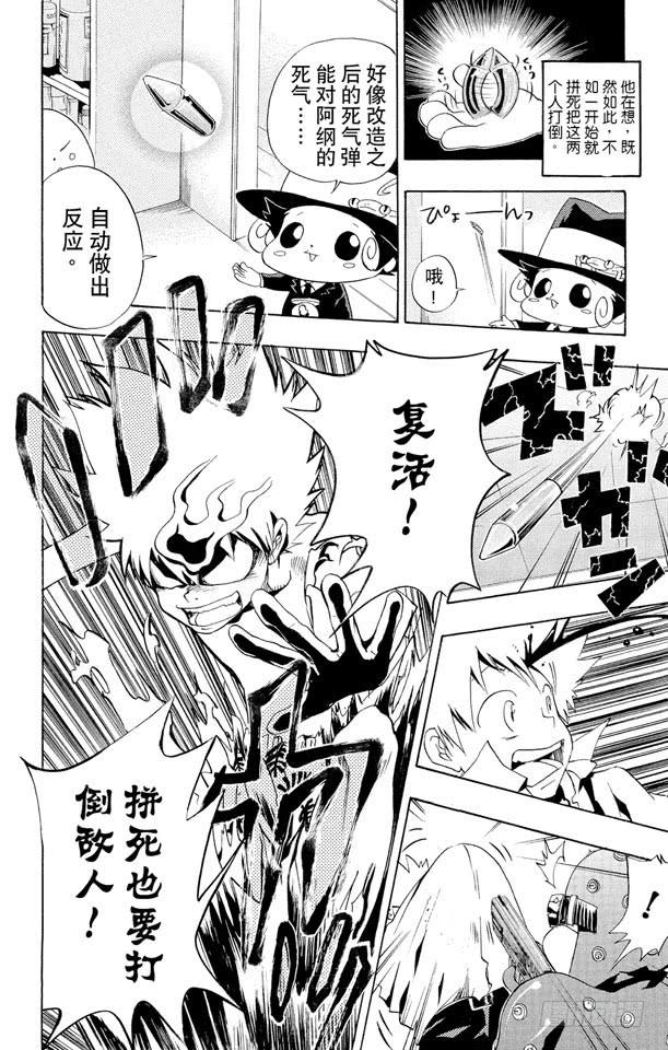 家庭教师 第53话 看不见的入侵者 第20页