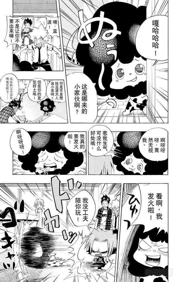 家庭教师 第53话 看不见的入侵者 第9页